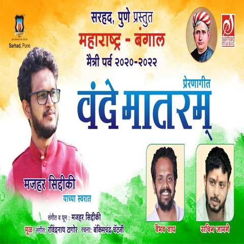 Vande Mataram Song Download: Vande Mataram MP3 Bengali Song Online Free ...