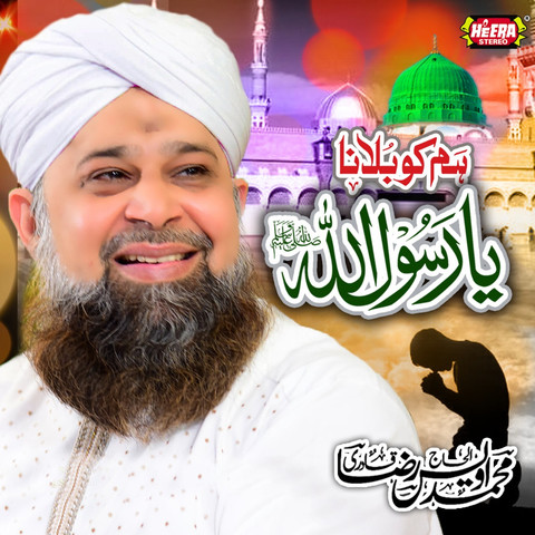 humko bulana ya rasool allah mp3 ringtone download pagalworld