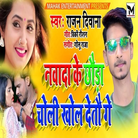 song bhar holi gumatari khol choli ke batania