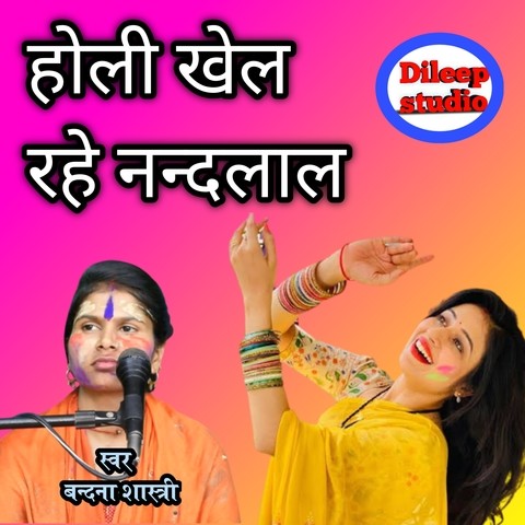 Holi Khel Rahe Nandlal Song Download: Holi Khel Rahe Nandlal MP3 Song ...