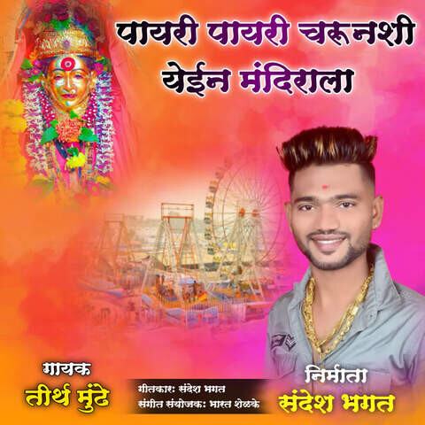 Payari Payari Charunshi Yein Mandirala Song Download: Payari Payari ...