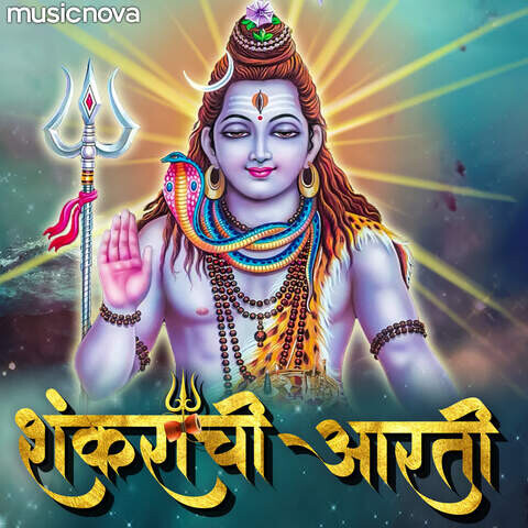Shankarachi Aarti Song Download: Shankarachi Aarti MP3 Marathi Song