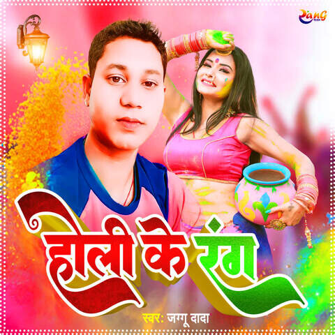 nehawa nachele holi me rang mp3