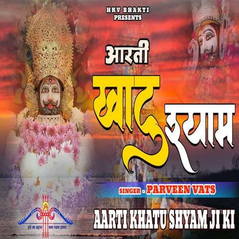 Aarti Khatu Shyam Ji Ki Song Download: Aarti Khatu Shyam Ji Ki MP3 Song