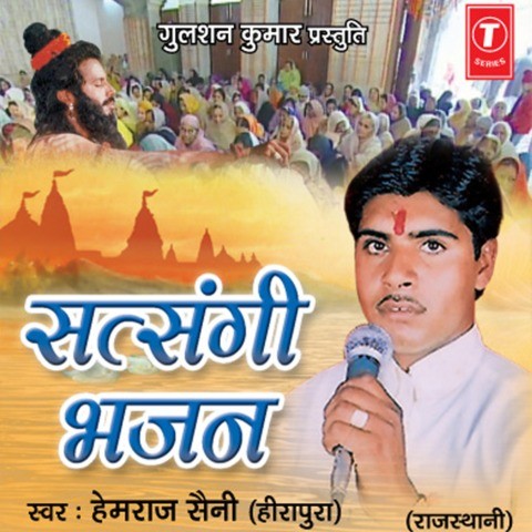 Satsangi Bhajan Songs Download: Satsangi Bhajan MP3 