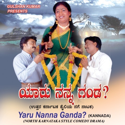 Yaru Nanna Ganda (Comedy Drama) Songs Download: Yaru Nanna 