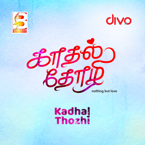 Kadhal Thozhi Song Download: Kadhal Thozhi MP3 Tamil Song Online Free