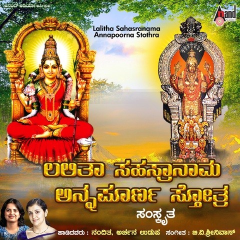 Lalitha Sahasranama & Annapoorna Stotra Songs Download: Lalitha ...