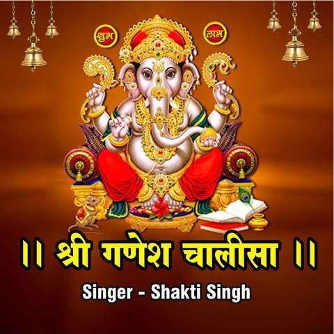 Shree Ganesh Chalisa Song Download: Shree Ganesh Chalisa MP3 Song ...