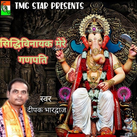 Siddhivinayak Mere Ganpati Song Download: Siddhivinayak Mere Ganpati ...