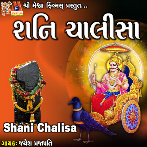 Shani Chalisa Song Download: Shani Chalisa MP3 Gujarati Song Online