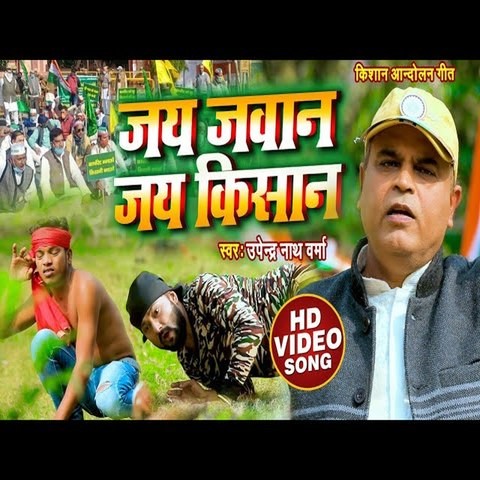 Jai Jawan Jai Kisan Song Download: Jai Jawan Jai Kisan MP3 Bhojpuri ...