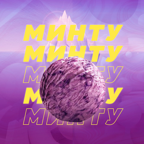 Минту Song Download: Минту MP3 Russian Song Online Free on Gaana.com