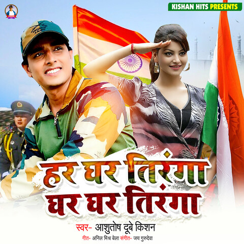 Har Ghar Tiranga Ghar Ghar Tiranga Song Download: Har Ghar Tiranga Ghar ...