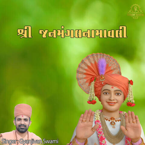 Shri Janmangal Namavali Song Download: Shri Janmangal Namavali MP3