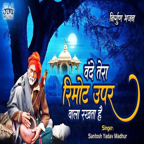Nirgun Bhajan Song Download: Nirgun Bhajan MP3 Bhojpuri Song Online Nirgun Bhajan Song Download: Nirgun Bhajan MP3 Bhojpuri Song Online
