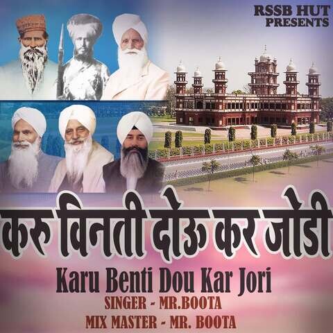 Karu Benti Dou Kar Jori Song Download: Karu Benti Dou Kar Jori MP3 Karu Benti Dou Kar Jori Song Download: Karu Benti Dou Kar Jori MP3