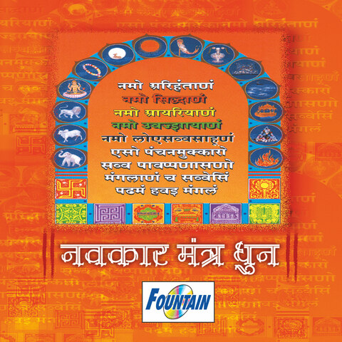 Navkar Mantra Dhun Song Download: Navkar Mantra Dhun MP3 Sanskrit Song