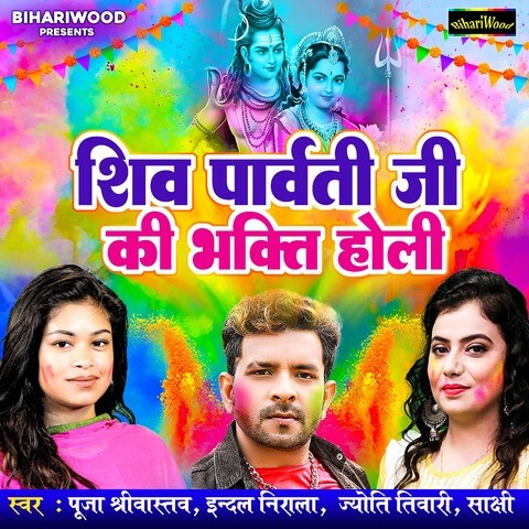 bhakti holi album