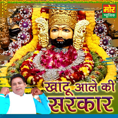 Khatu Aale Ki Sarkar Single Song Download: Khatu Aale Ki Sarkar Khatu Aale Ki Sarkar Single Song Download: Khatu Aale Ki Sarkar