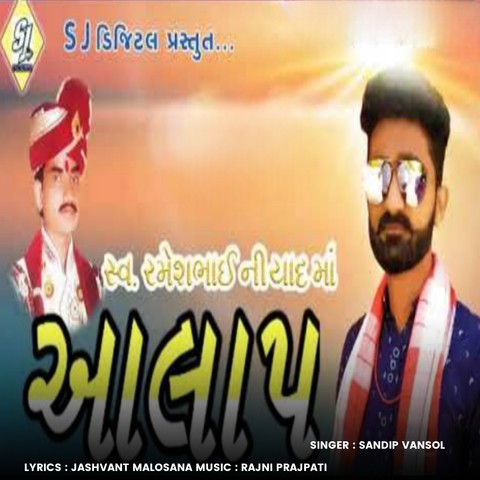 Ramesh bhai ni yad ma Dukhad aalap Song Download: Ramesh bhai ni yad ma Ramesh bhai ni yad ma Dukhad aalap Song Download: Ramesh bhai ni yad ma