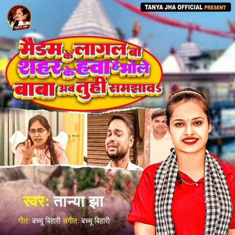 Madam Ke Lagal Ba Shahar Ke Hawa He Bhole Baba Ab Tuhi Samjhava Song Madam Ke Lagal Ba Shahar Ke Hawa He Bhole Baba Ab Tuhi Samjhava Song