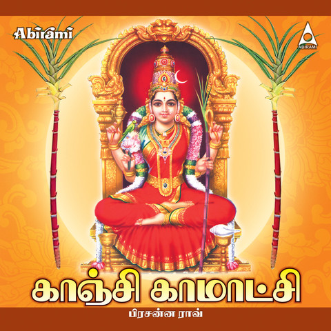 Kanchi Kamatchi Songs Download: Kanchi Kamatchi MP3 Tamil Songs Online ...