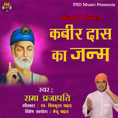 Kabir Das Ji Ka Janam Song Download: Kabir Das Ji Ka Janam MP3 Bhojpuri ...