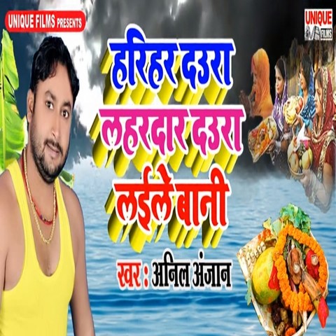 lahardar holi album song