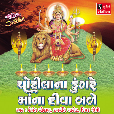 Chotila Na Dungre Maa Na Diva Bade Songs Download: Chotila Na Dungre