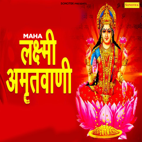 Mahalaxmi Amritwani Song Download: Mahalaxmi Amritwani MP3 Song Online Mahalaxmi Amritwani Song Download: Mahalaxmi Amritwani MP3 Song Online