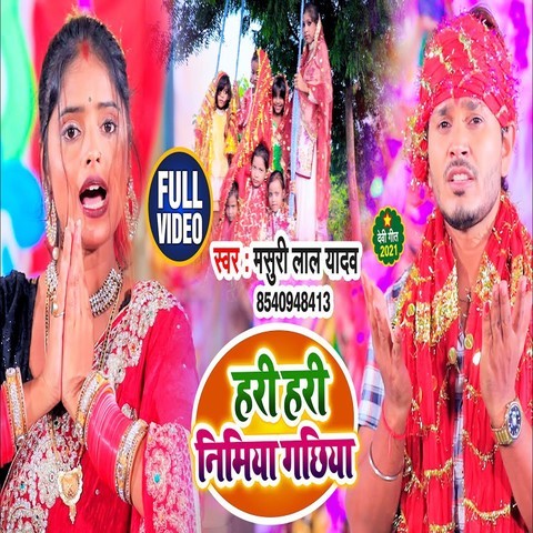 Hari Hari Nimiya Gachhiya Song Download: Hari Hari Nimiya Gachhiya MP3 ...