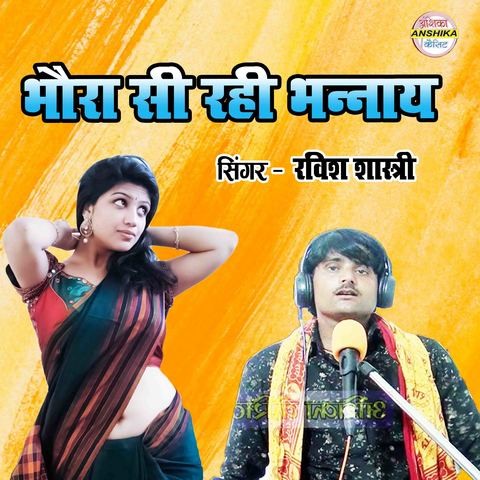 Bhaura Si Rahi Bhannay Song Download: Bhaura Si Rahi Bhannay MP3 Song ...