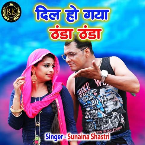 Dil Ho Gya Thanda Thanda Song Download: Dil Ho Gya Thanda Thanda MP3 Dil Ho Gya Thanda Thanda Song Download: Dil Ho Gya Thanda Thanda MP3