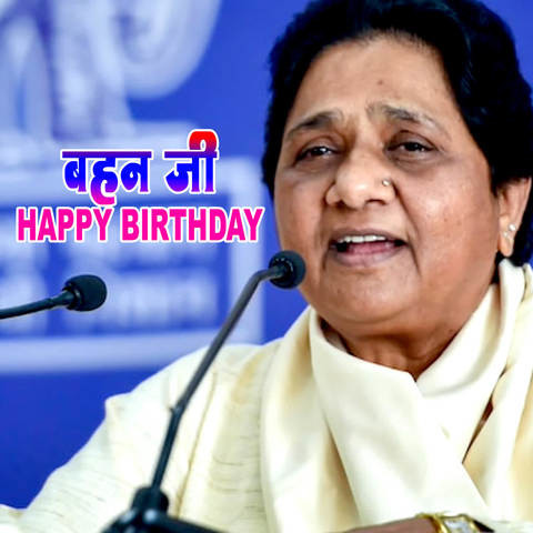 Bahan Ji Happy Birthday Song Download: Bahan Ji Happy Birthday MP3