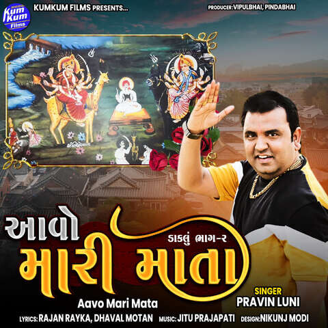 Aavo Maari Mata Song Download: Aavo Maari Mata MP3 Gujarati Song Online ...