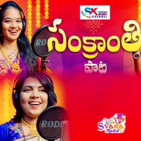 Sankranthi Pata Song Download: Sankranthi Pata MP3 Telugu Song Online