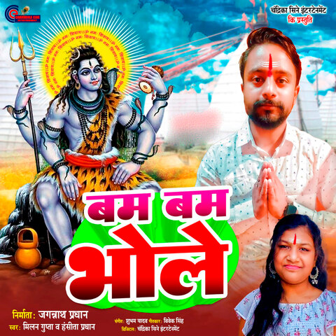 Bam Bam Bhole Song Download: Bam Bam Bhole MP3 Song Online Free on ...