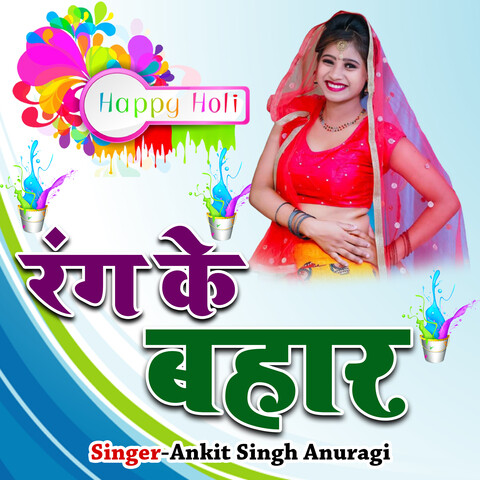 Rang Ke Bahar Song Download: Rang Ke Bahar MP3 Bhojpuri Song Online Rang Ke Bahar Song Download: Rang Ke Bahar MP3 Bhojpuri Song Online