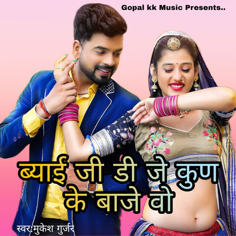 ब्याई जी डी जे कुण के बाजे वो Song Download: ब्याई जी डी जे कुण के बाजे ...