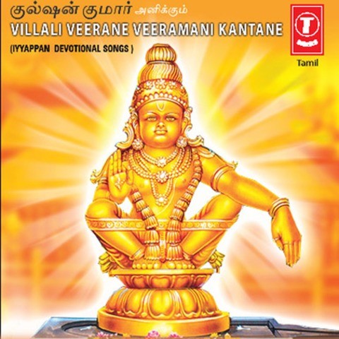Villali Veerane Veeramani Kantane Songs Download Villali Veerane