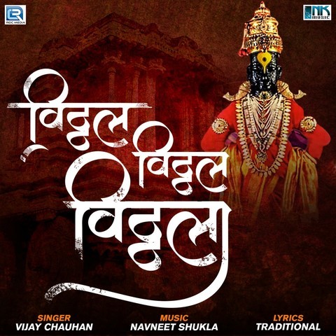 Vitthal Vitthal Vitthala Song Download: Vitthal Vitthal Vitthala MP3  Gujarati Song Online Free on 