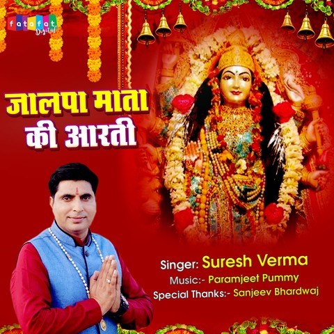 Jalpa Mata Ki Aarti Song Download: Jalpa Mata Ki Aarti MP3 Song Online ...