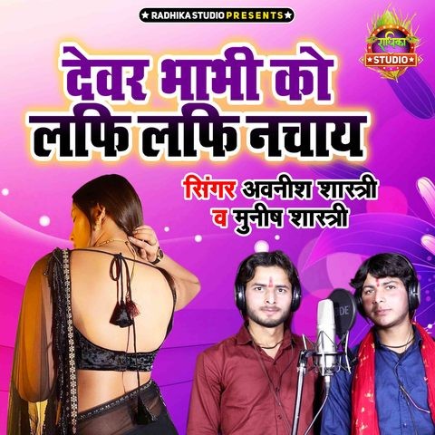 Devar Bhabhi Ko Lafi Lafi Nachaye Song Download: Devar Bhabhi Ko Lafi