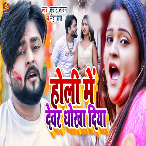 holi full mp3 song