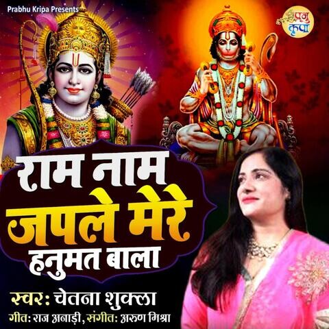 Ram Nam Japle Hanumant Bala Song Download: Ram Nam Japle Hanumant Bala ...