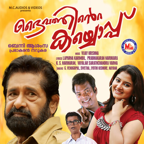 Daivatthinte Kaiyoppu (Original Motion Picture Soundtrack) Songs ...