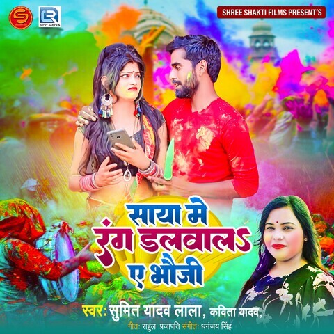 holi me rang dalwali gunjan singh mp3