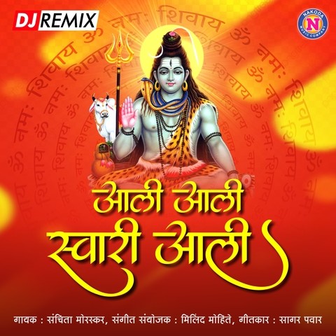 Aali Aali Swari Aali Song Download: Aali Aali Swari Aali MP3 Marathi Aali Aali Swari Aali Song Download: Aali Aali Swari Aali MP3 Marathi