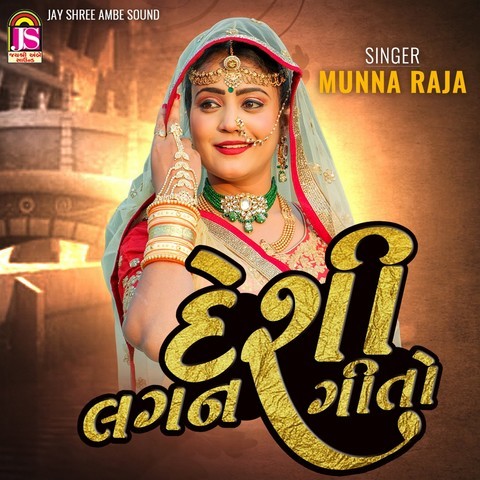 Desi Lagan Geeto Song Download: Desi Lagan Geeto MP3 Gujarati Song